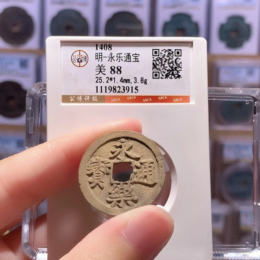 铜永乐通宝 金色 公博88分 3915