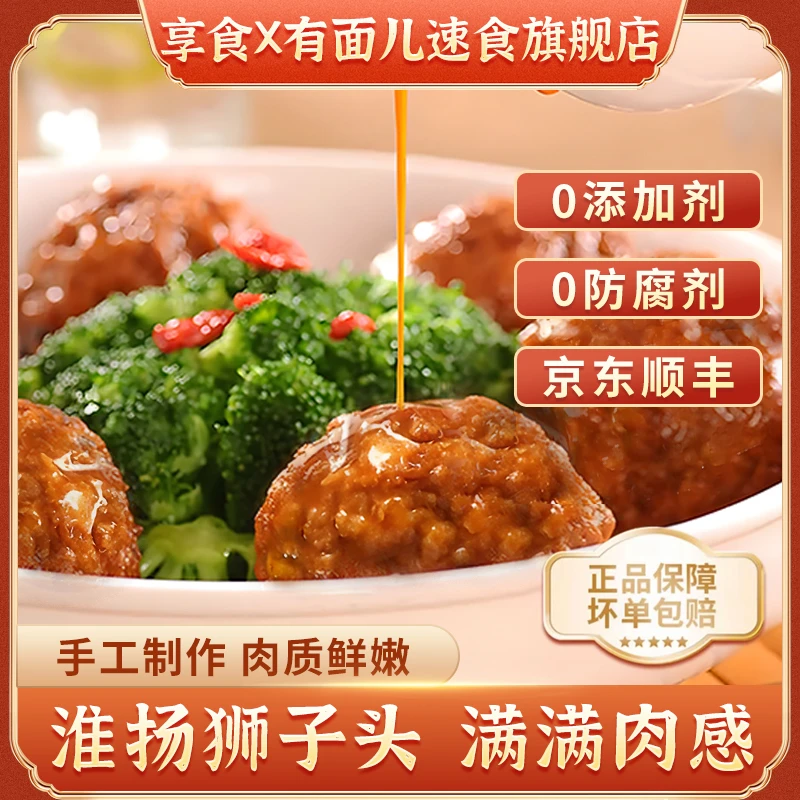 享食X有面儿正宗淮阳菜扬州特产红烧狮子头手工猪肉马蹄四喜丸子