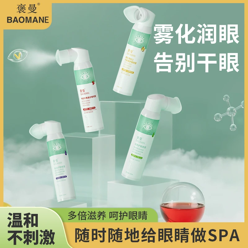 叶黄素护眼喷雾洗眼液缓解干涩疲劳眼洗眼睛护理液脏东西缓解疲劳