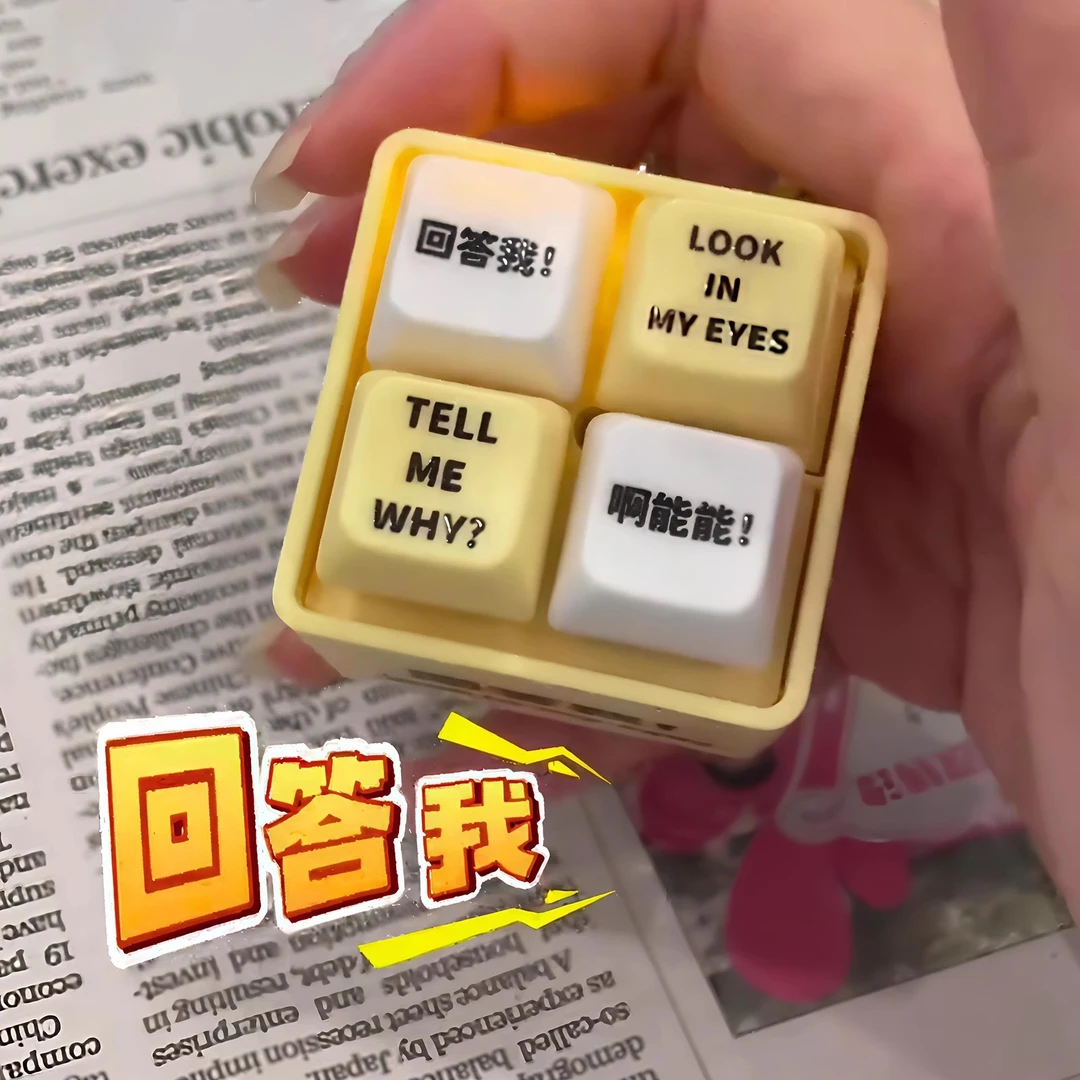 【回答我lookmyeyes】小明剑魔语录解压按键玩具发声钥匙扣整蛊朋友