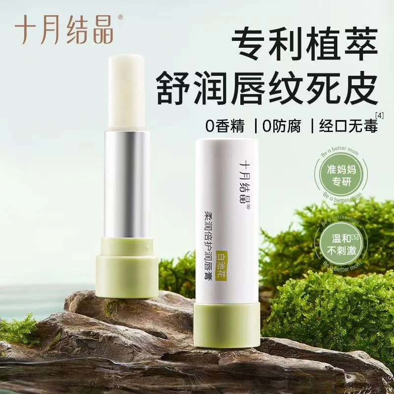 十月结晶准孕妇可用润唇膏冬季滋润保湿防干裂护唇膏护肤品新升级