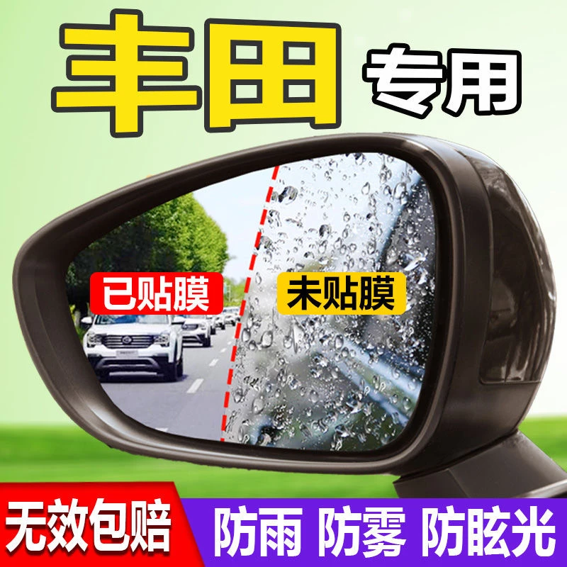 适用丰田凯美瑞亚洲龙卡罗拉雷凌后视镜防雨贴膜防水防雾专用装饰