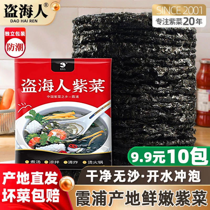 【发10包】霞浦纯紫菜产地直发干净无沙鲜嫩美味海藻干货煮汤优选