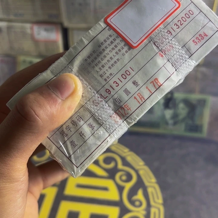 四版币0.1无四七一捆尾31001