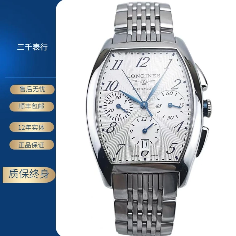 99新 Longines/浪琴 典藏/机械/白盘三眼计时/表径34.9-40mm/男士