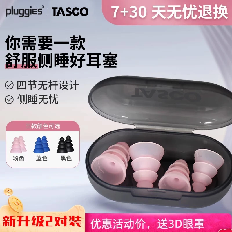 pluggies专业黑色隔音耳塞降噪音睡觉侧睡静音防呼噜防吵柔软小号