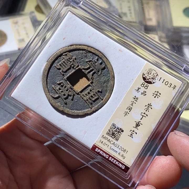 铜觅泉评级古钱币一枚 周浩