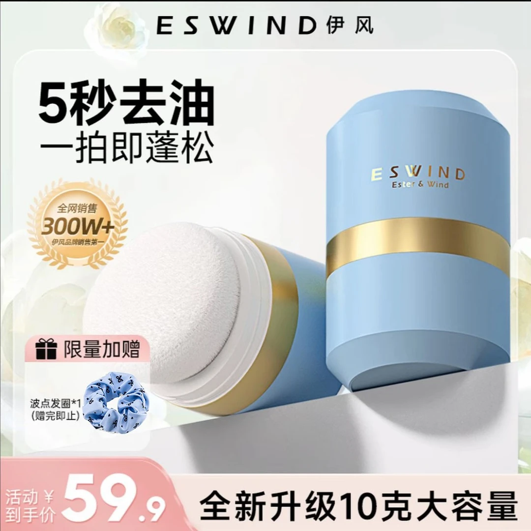 伊风蓬蓬粉控油蓬松粉刘海油头神器便携清爽持久空气感