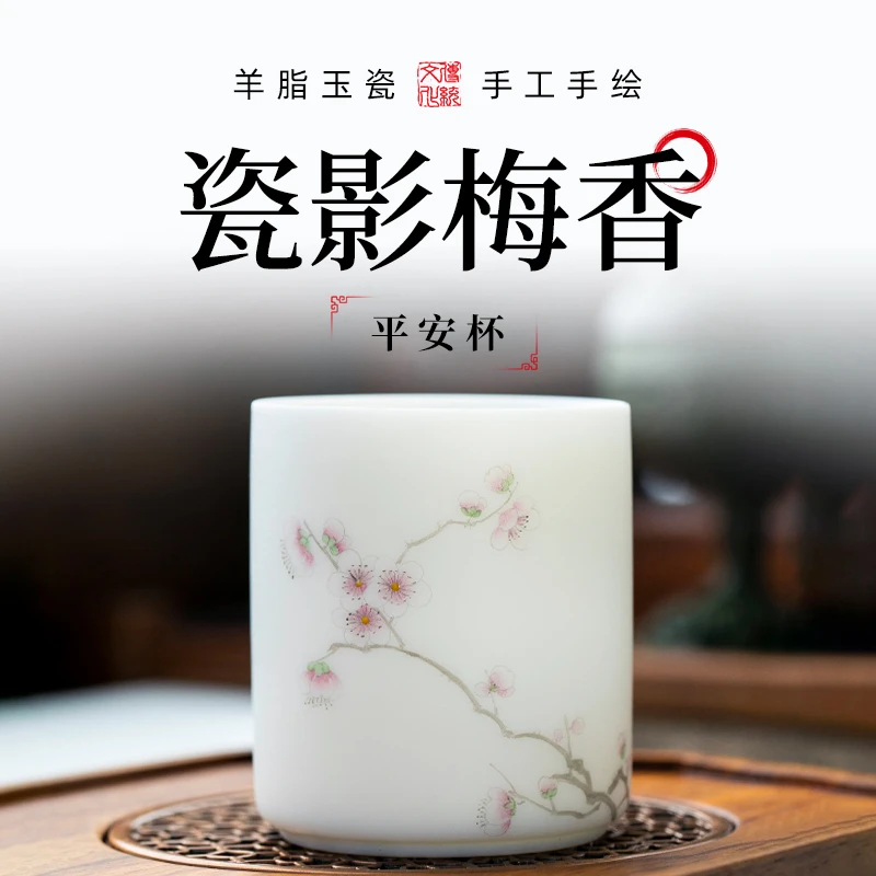 钰铨龙门 手绘瓷影梅香平安杯 德化羊脂玉白瓷素烧主人杯品茗茶杯