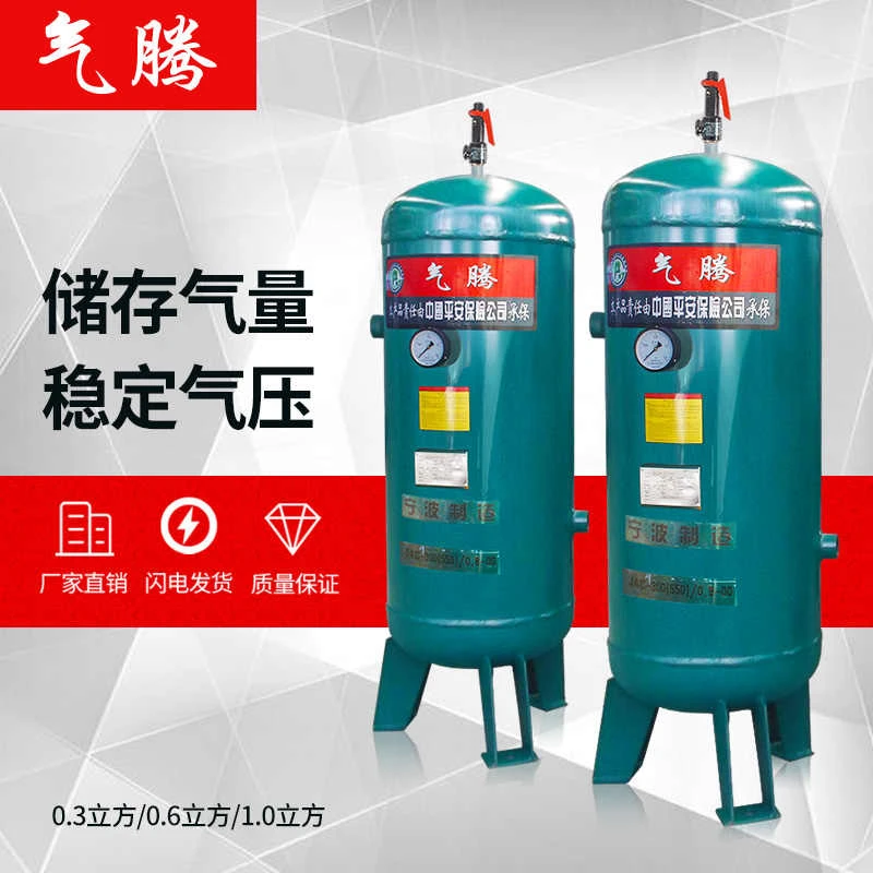 气腾储气罐0.3/0.6/1/3立方空压机压力罐高压10公斤真空罐储气筒
