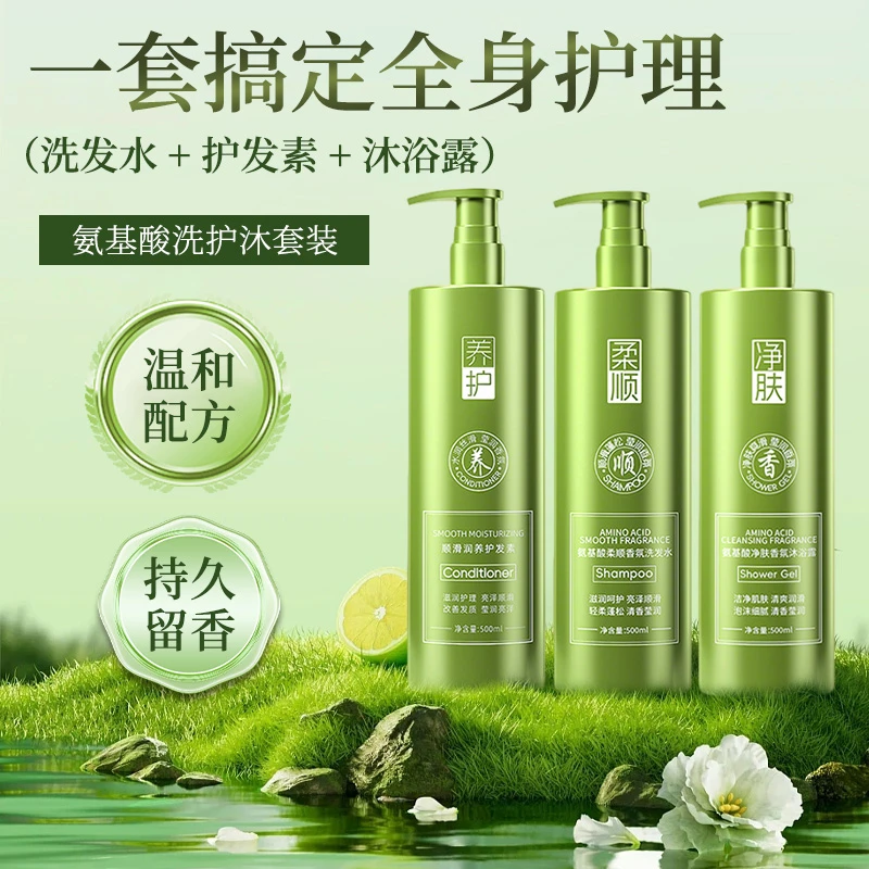 绿瓶氨基酸洗发水男女控油洗沐套装香氛沐浴露家庭装