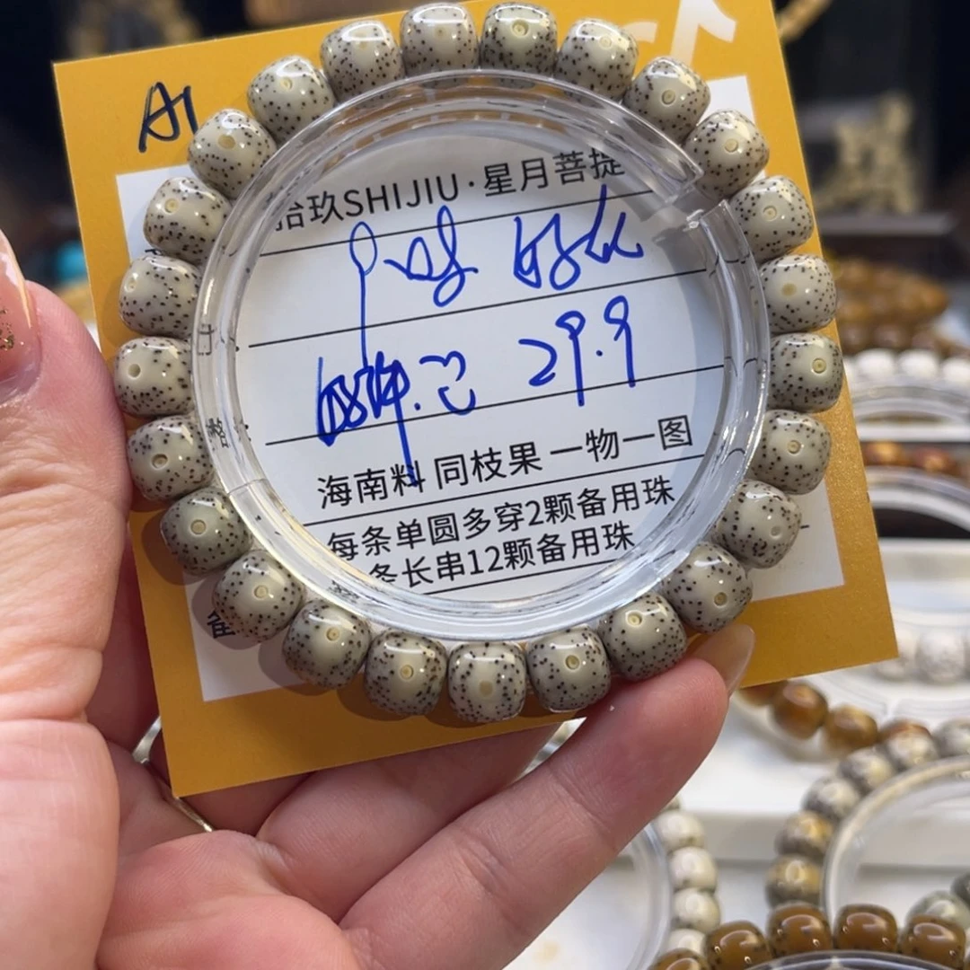 星月菩提吊坠A1………………