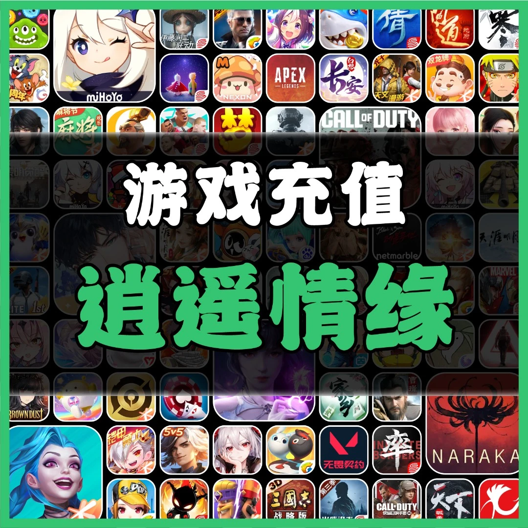 逍遥情缘手游充值点券钻石代充元宝礼包月卡充值端游
