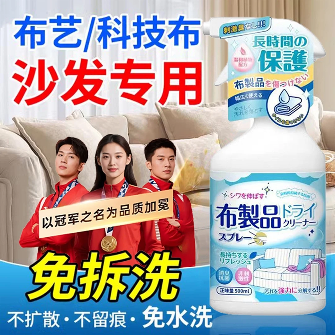 布艺沙发清洗神器布艺干洗剂免水洗除污垢去油清洗科技布去黄增白