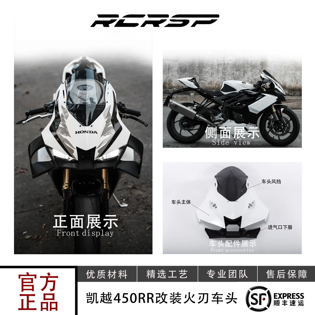RCR原车开发凯越450rr改装火刃车头罩 原厂卡扣快速安装严丝合缝