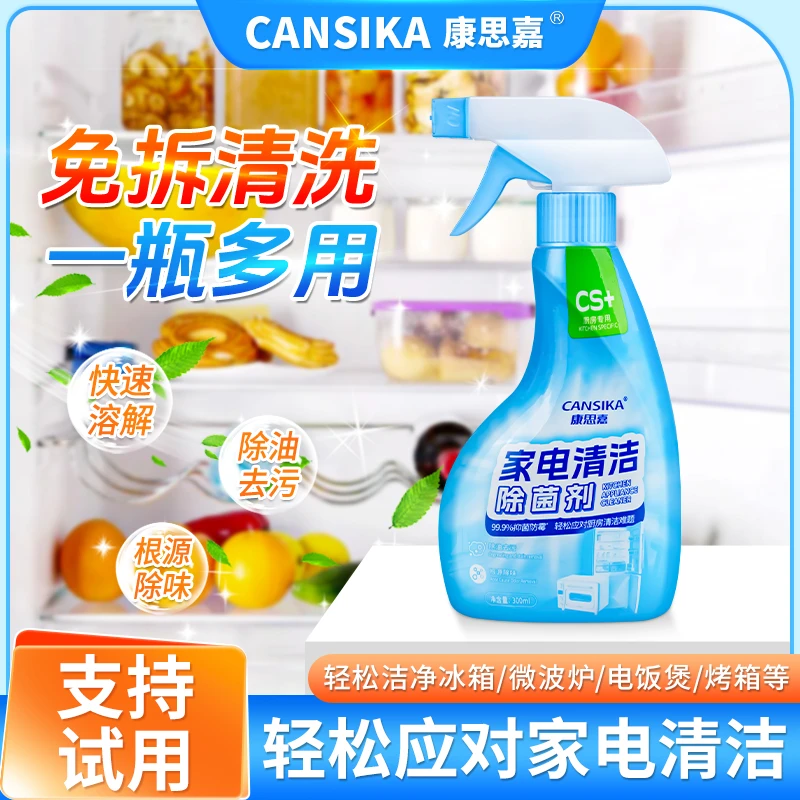 康思嘉【抢！买1送1】多功能家电清洁冰箱微波炉免水洗清洁剂HX