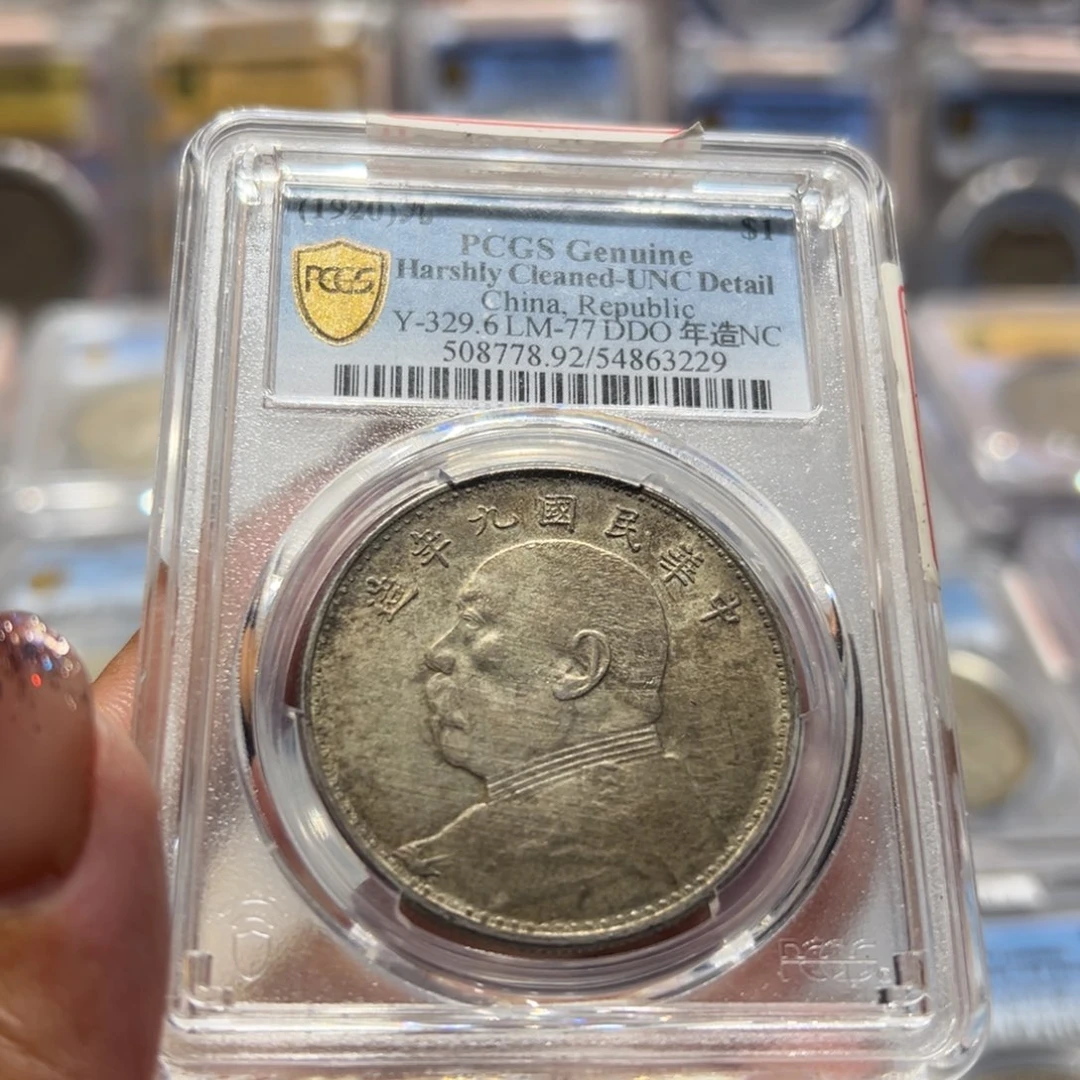 银PCGS评级UNC海南版九年老银元3229