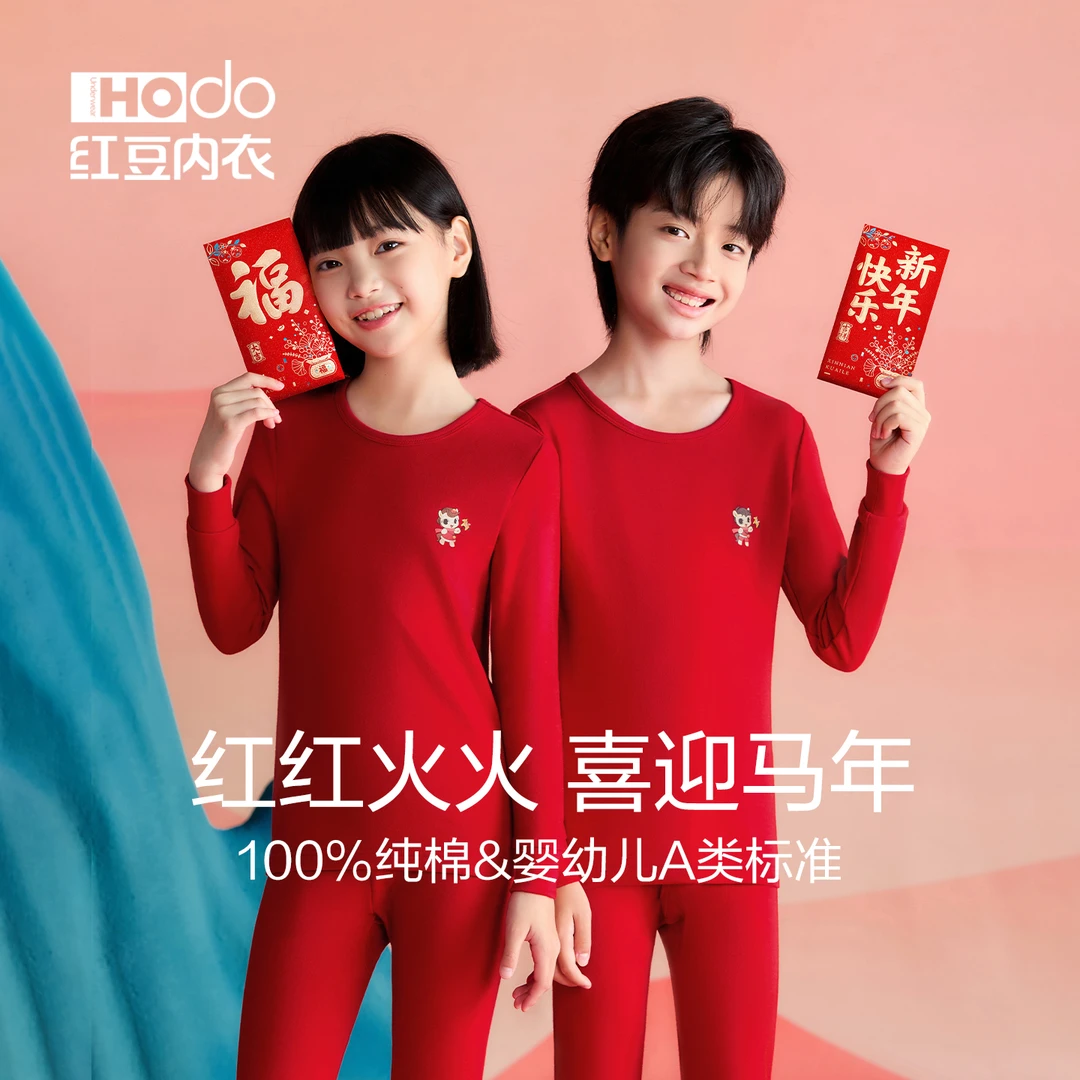 红豆儿童本命年纯棉红色内衣保暖套装男童26马年全棉秋衣秋裤大童