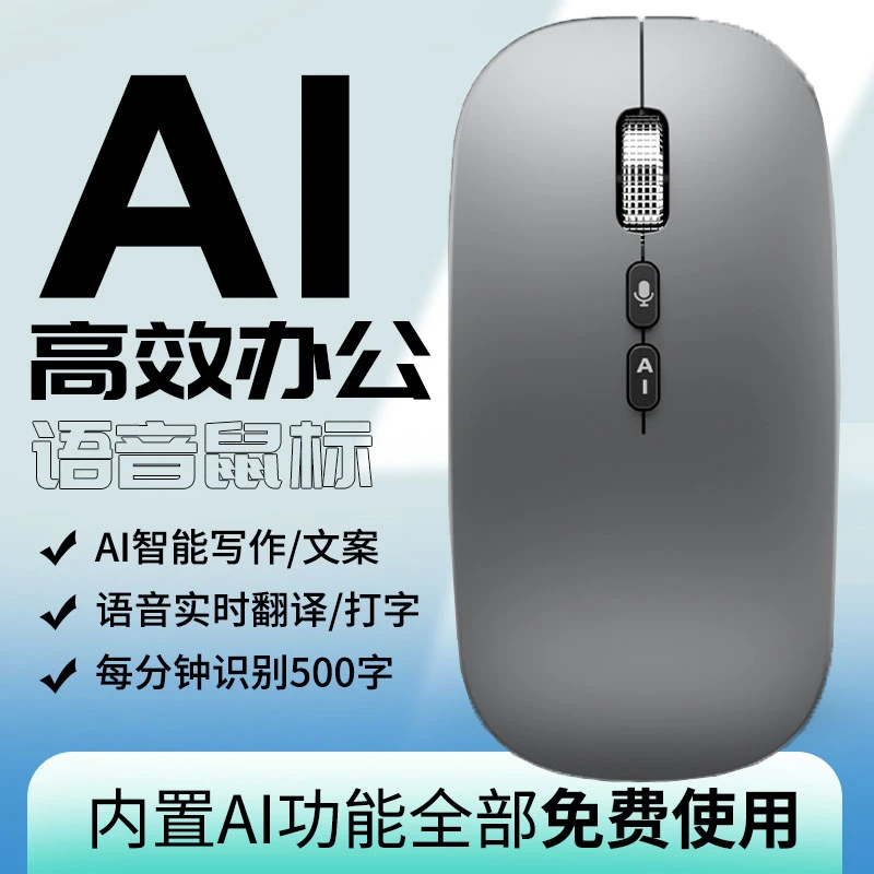 Deepseek智能语音鼠标ai打字划词翻译方言识别蓝牙无线商务专用