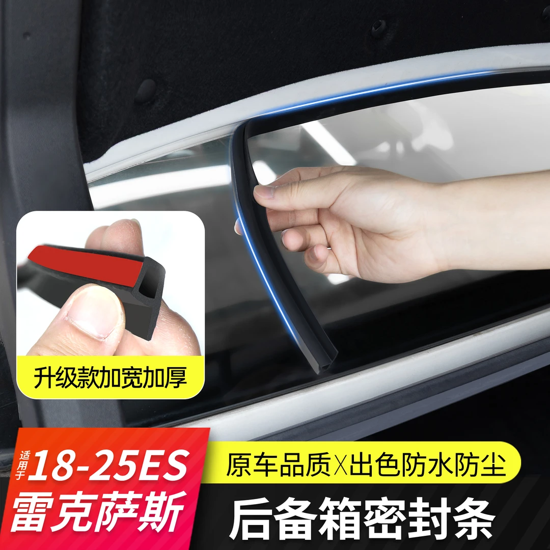 适用雷克萨斯ES200后备箱密封胶条260/300h车门仪表台隔音条改装