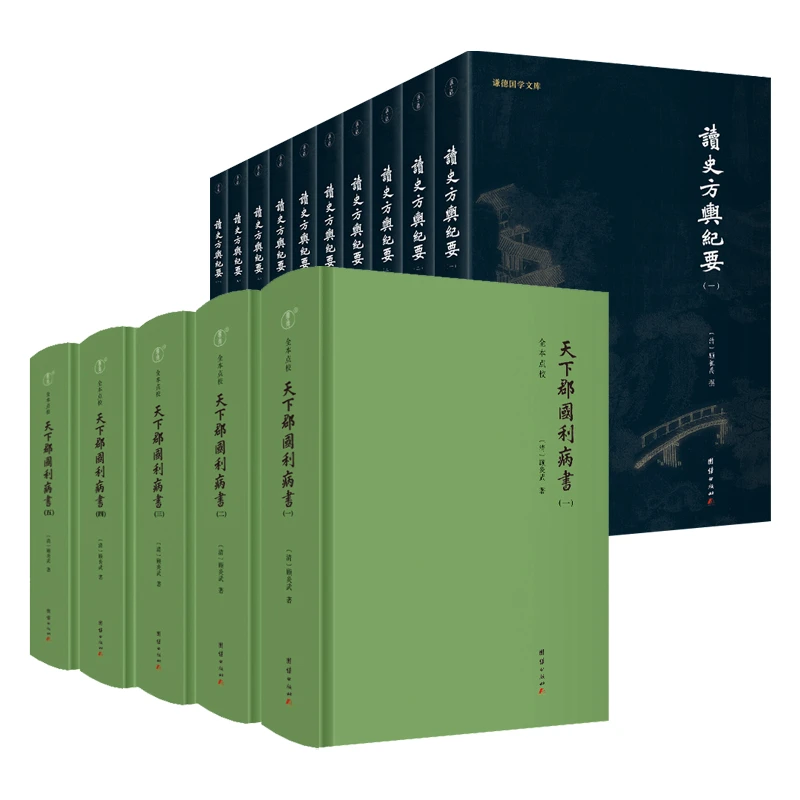 天下郡国利病书 读史方舆纪要 中国地理历史书籍