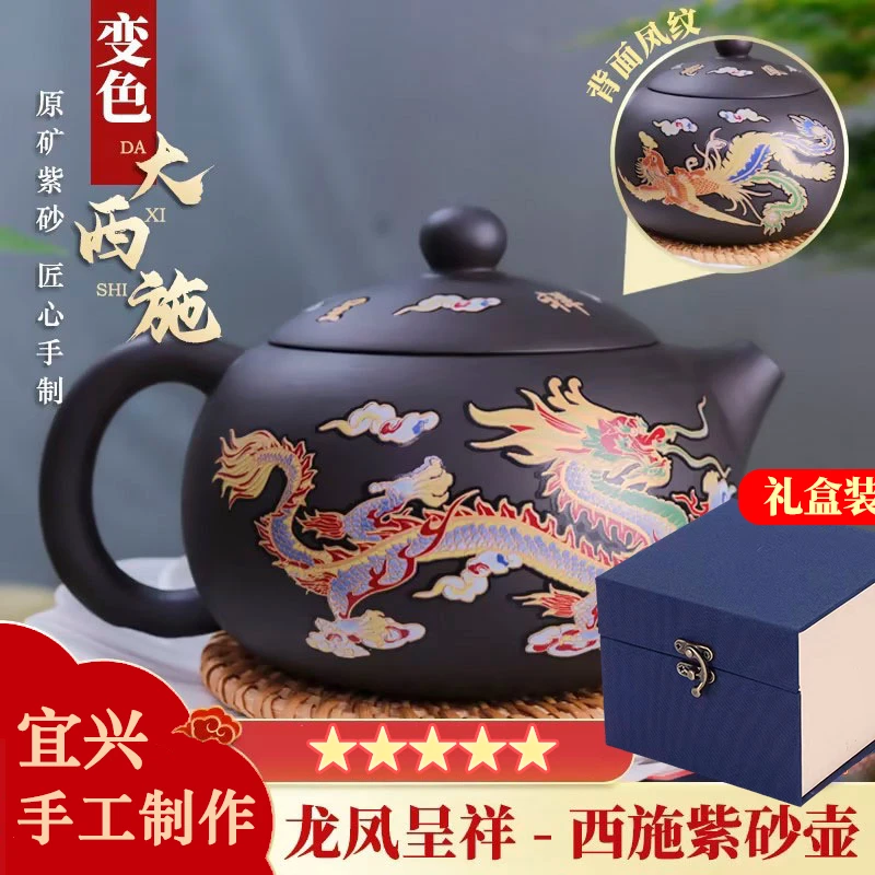 【加购礼盒】遇热变色龙凤呈祥紫砂壶西施壶手工茶壶泡茶壶350毫升