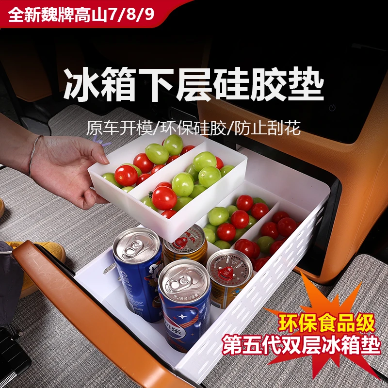 25款魏牌高山7/8/9冰箱垫饮料固定格防滑保护硅胶架水杯垫内装饰
