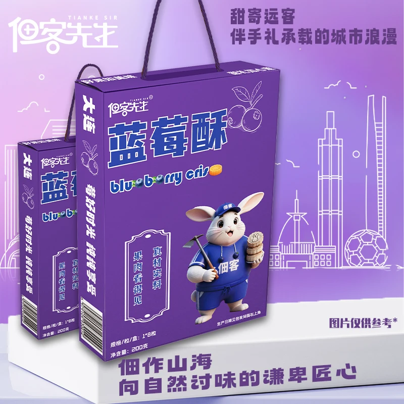 大连特产蓝莓酥旅游伴手礼高端礼盒饼干桃酥节日小礼物网红小包装