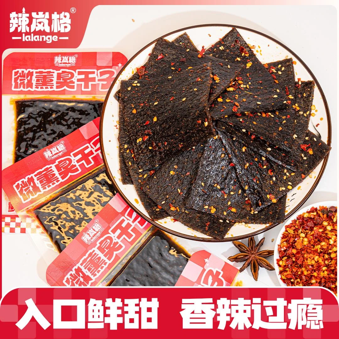 辣岚格臭干子儿时经典辣条辣片湖南特产童年怀旧麻辣零食小吃