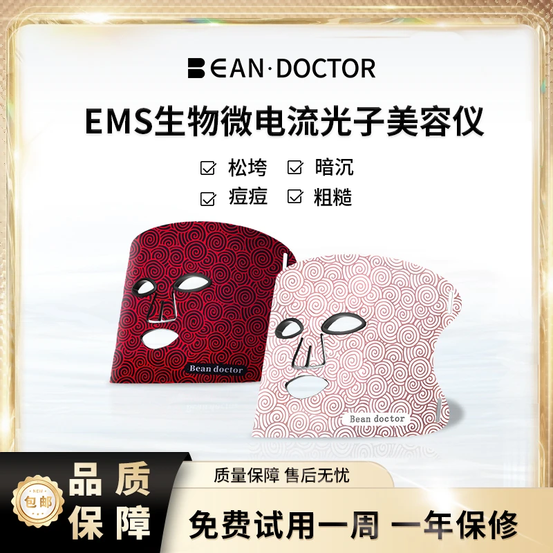 bean doctor滨豆美容仪EMS光子led光源面罩美容仪
