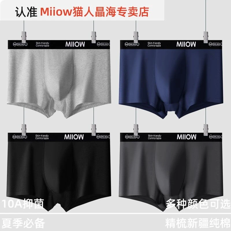 猫人男士内裤纯棉2025新款男生透气抗菌男式四平角裤衩大码裤男款