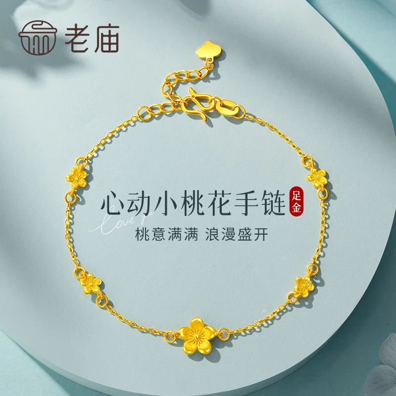 老庙黄金手链足金桃花朵朵五花手链送女友老婆七夕情人节生日礼物
