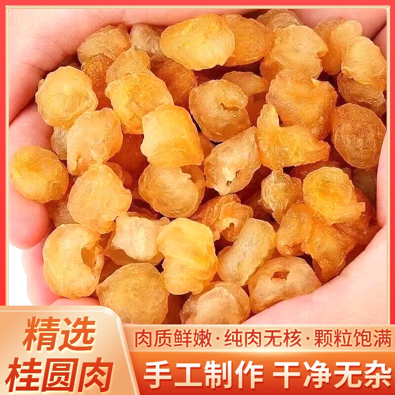 无添加无核特级石硖干贝桂圆肉干2025，桂圆干龙眼2025新货干