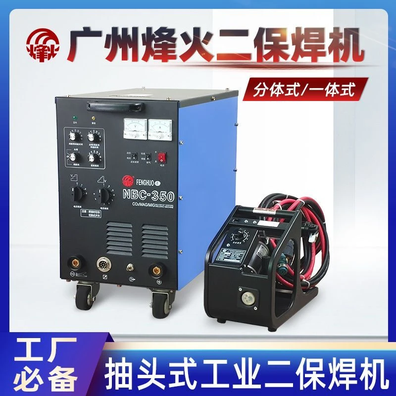 新疆西藏包邮二保焊机广州烽火-270315350一体分体重型二氧化碳气