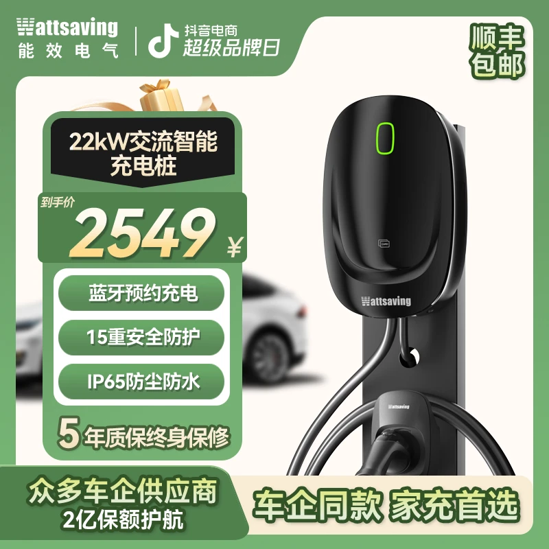 wattsaving能效金刚A22kW交流家用充电桩新能源比亚迪特斯拉七孔