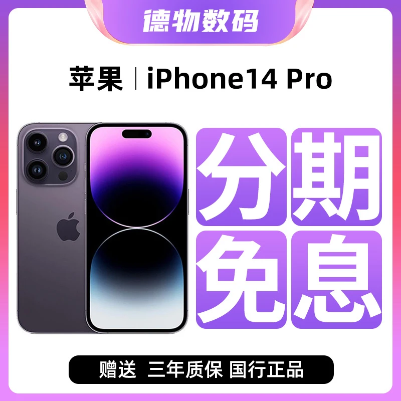 95新 Apple/苹果 【12期免息】14pro官方正品特价国行正品手机