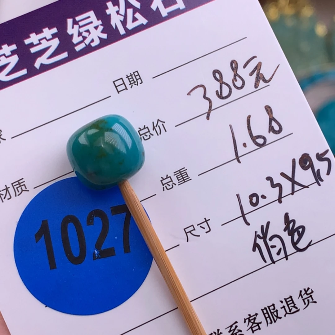 绿松石未镶嵌绿松石