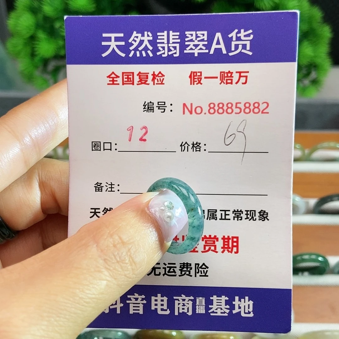 翡翠戒圈未镶嵌5882......