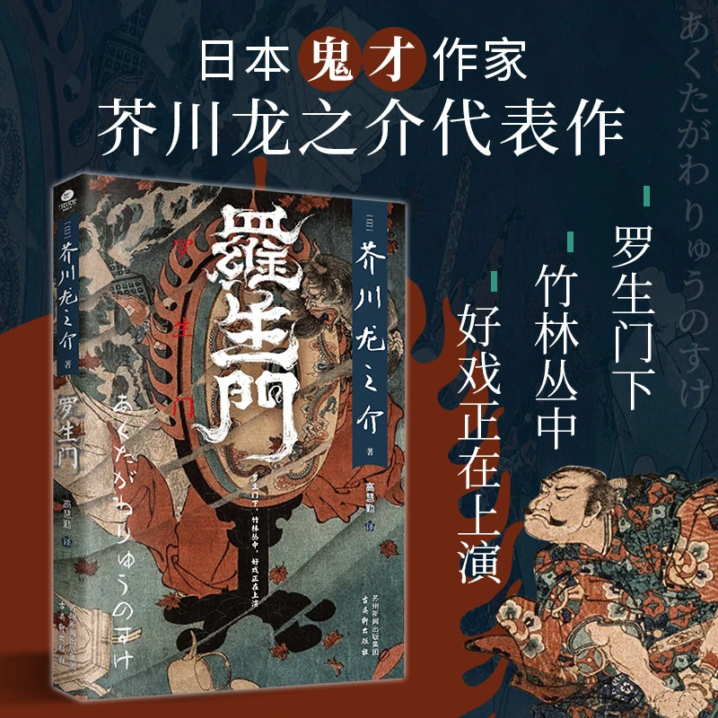 《地狱变》《罗生门》芥川龙之介封神之作,译自日本青空文库版本