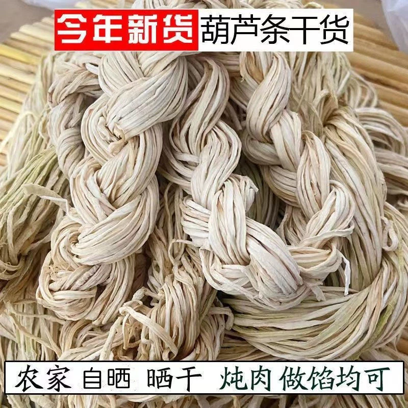 东北特产葫芦条葫芦干葫芦丝干菜农家自制干货脱水蔬菜一斤包邮