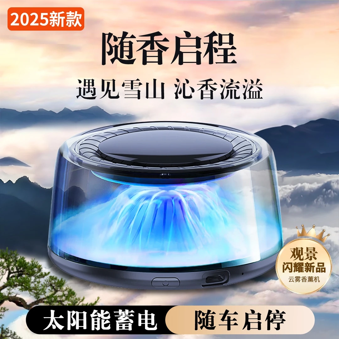 观景车载香薰高档汽车香水2025新款持久留香男女士专用香氛装饰品