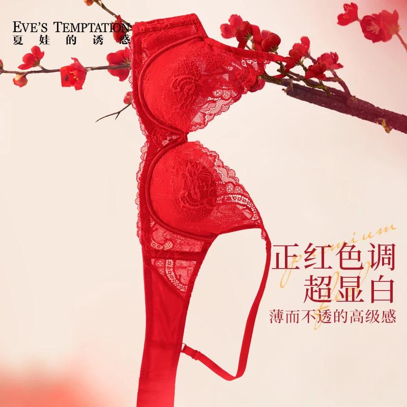 夏娃的诱惑内衣红色结婚新娘本命年性感蕾丝薄款大胸显小文胸罩女