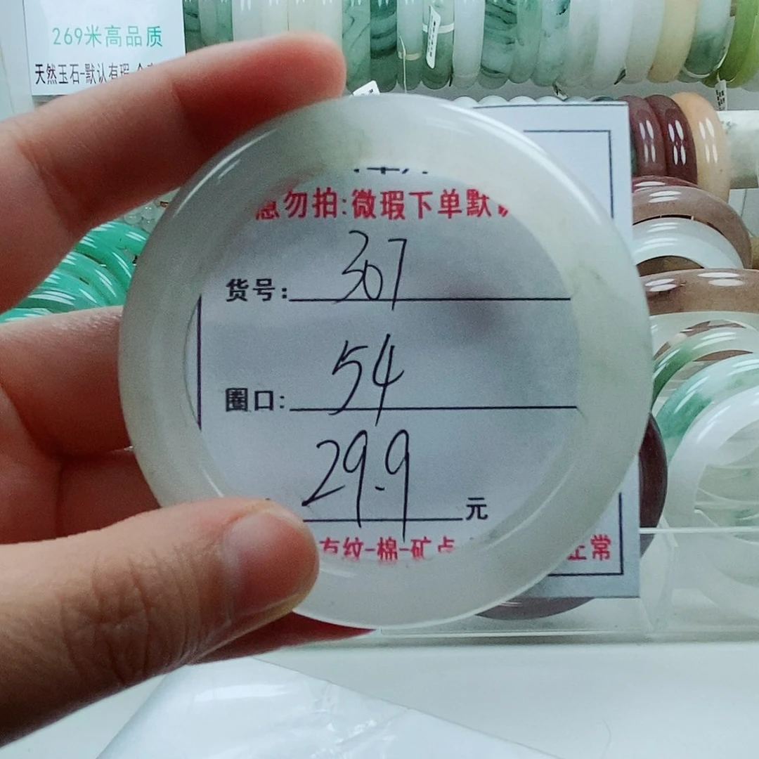 石英质玉手镯未镶嵌307
