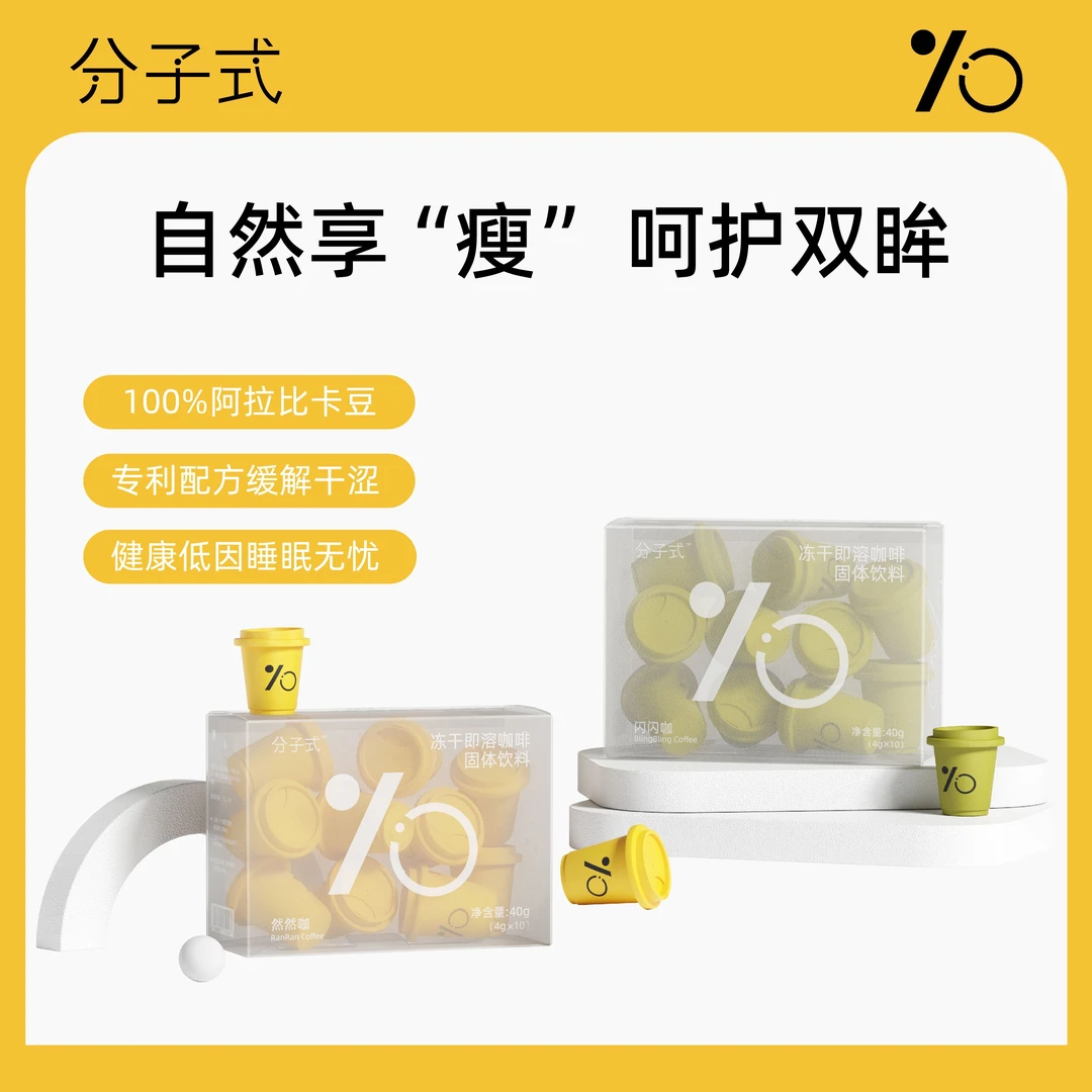 分子式formulii冷萃冻干咖啡速溶美式拿铁烘焙阿拉比卡豆黑咖啡