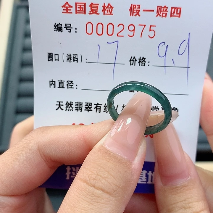 翡翠戒指未镶嵌     2975