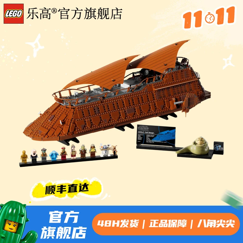 乐高75397贾巴的豪华风帆游艇正版积木送人礼物