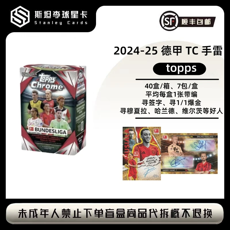 【topps】2024-25 德甲 TC 手雷 球星卡盲盒（代拆）