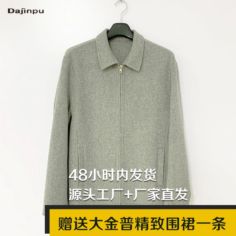 【大金普】男单面羊毛大衣90400004 送围裙