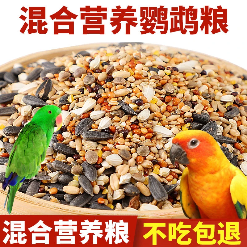 鹦鹉鸟粮饲料虎皮玄凤牡丹云斑鸟食带壳黄谷子五色黍子大头补钙粮