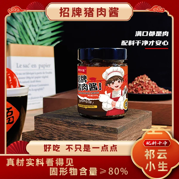 祁云小生【招牌猪肉酱】下饭酱微辣拌饭拌面酱熬制美味浇头猪肉颗粒